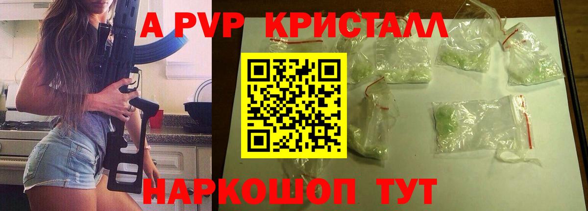 Alpha PVP СК  Вход с VPN  А ПВП  Саянск  Alfa_PVP кристаллы 