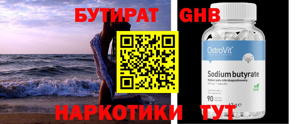 БУТИРАТ BDO  БУТИРАТ  Саянск  Вход с VPN 