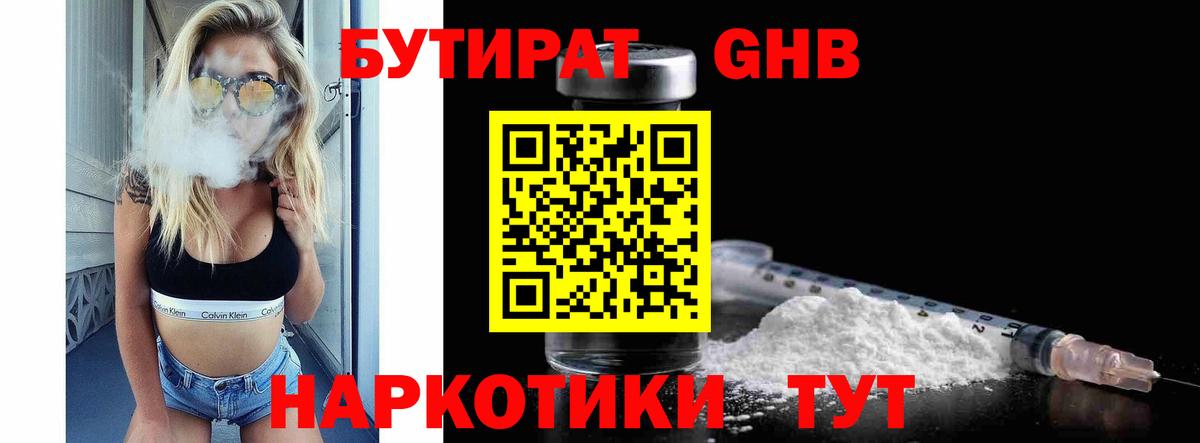 БУТИРАТ 1.4BDO Саянск