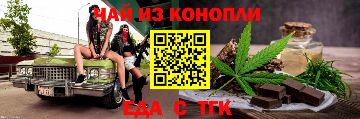 Печенье с ТГК конопля Саянск