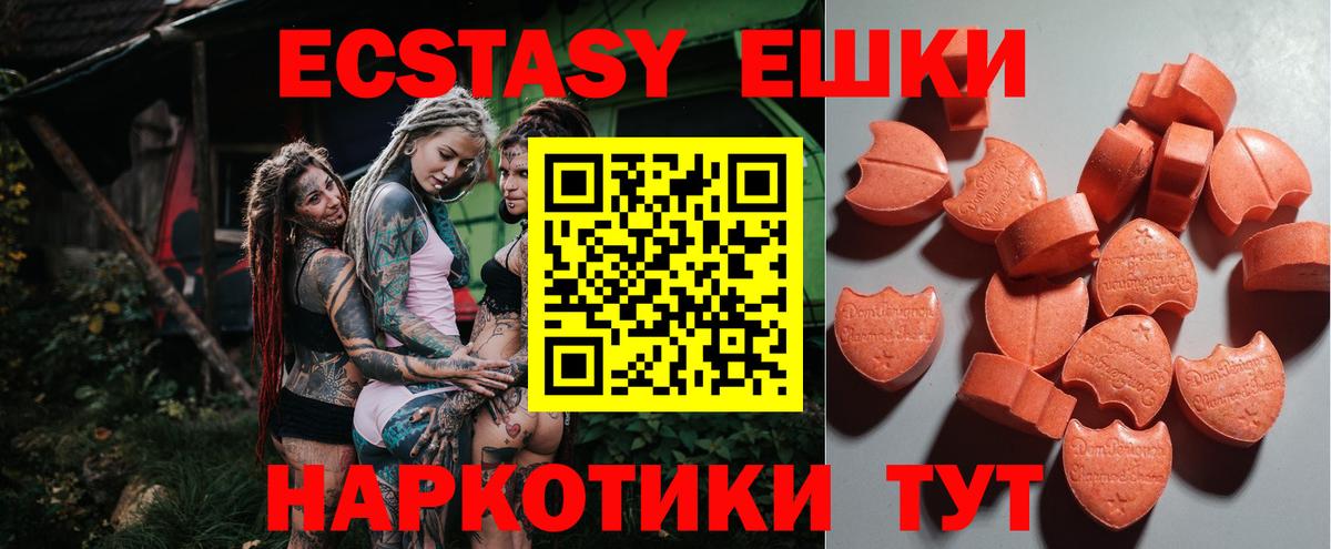 Экстази 250 мг Саянск