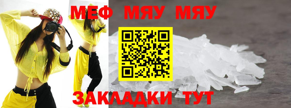 МЯУ-МЯУ  Мефедрон мяу мяу  Мефедрон 4 MMC  Вход с VPN  Саянск  МЯУ-МЯУ 