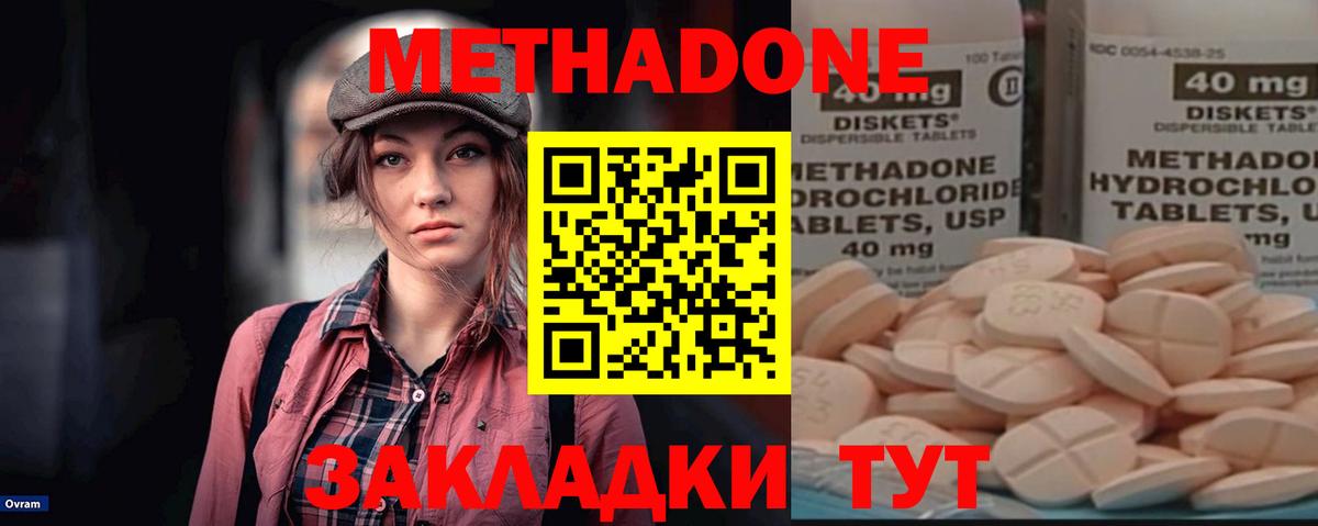 Саянск  МЕТАДОН кристалл  Вход с VPN  блэк спрут маркетплейс  МЕТАДОН methadone 